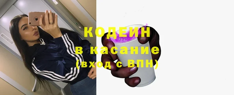 Кодеин Purple Drank  купить  сайты  Рубцовск 